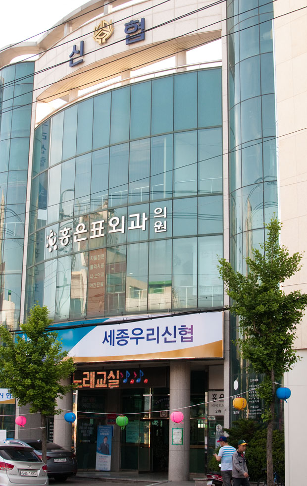 Hong Eun-pyo (홍은표) is located across from the traditional market next to Seoul Dental Clinic. (Salgu Wissmath/ The Sejong Dish)